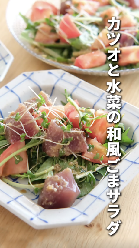 カツオと水菜の和風ごまサラダ"