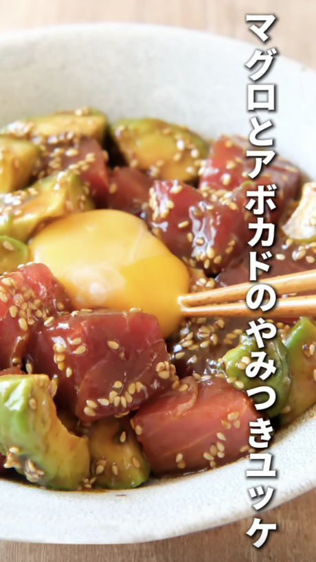 マグロとアボカドのやみつきユッケ