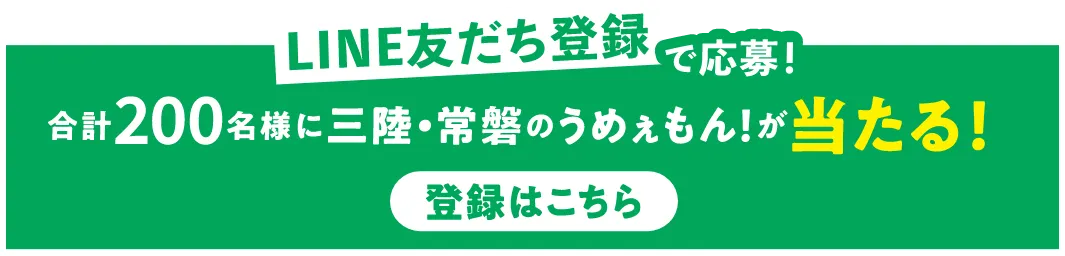 公式LINE
