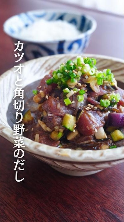 カツオと角切り野菜のだし