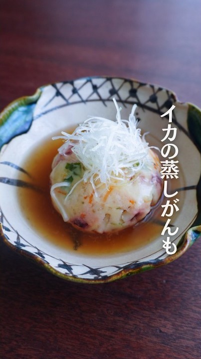 イカの蒸しがんも
