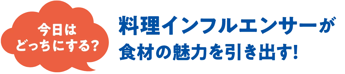 三陸産・常磐産のお魚をつかった絶品レシピ！