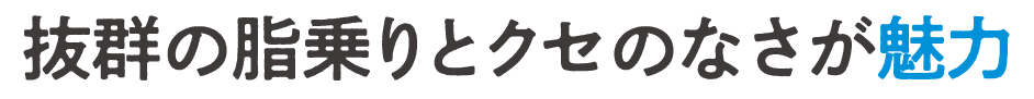 瞬間に旬を閉じ込める