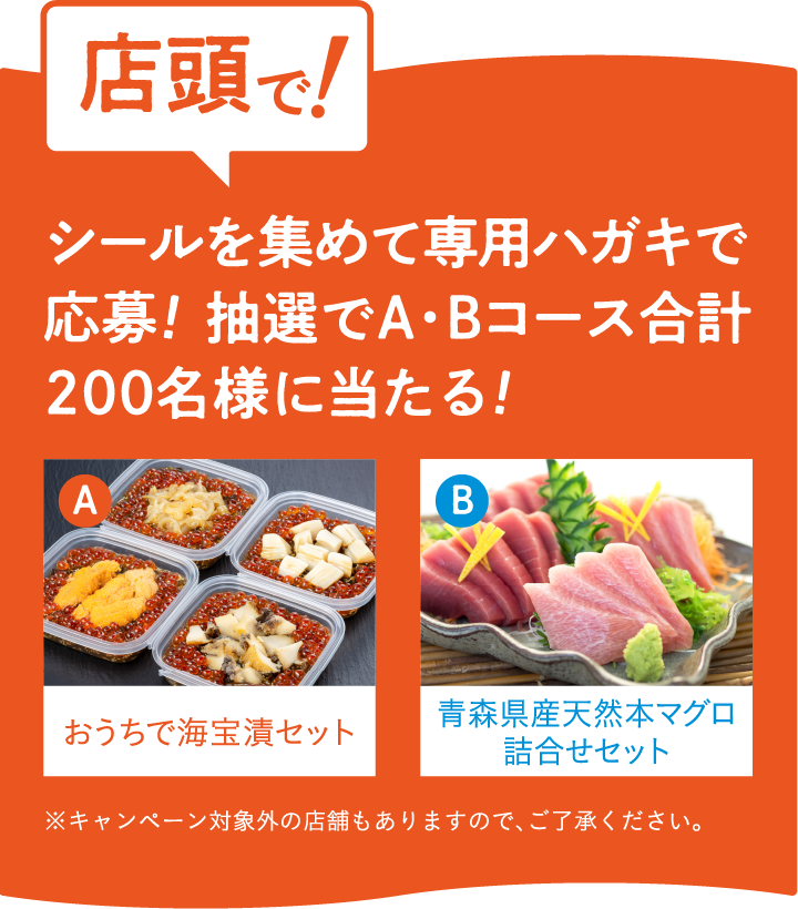 三陸産と常磐産うめぇもん！キャンペーン